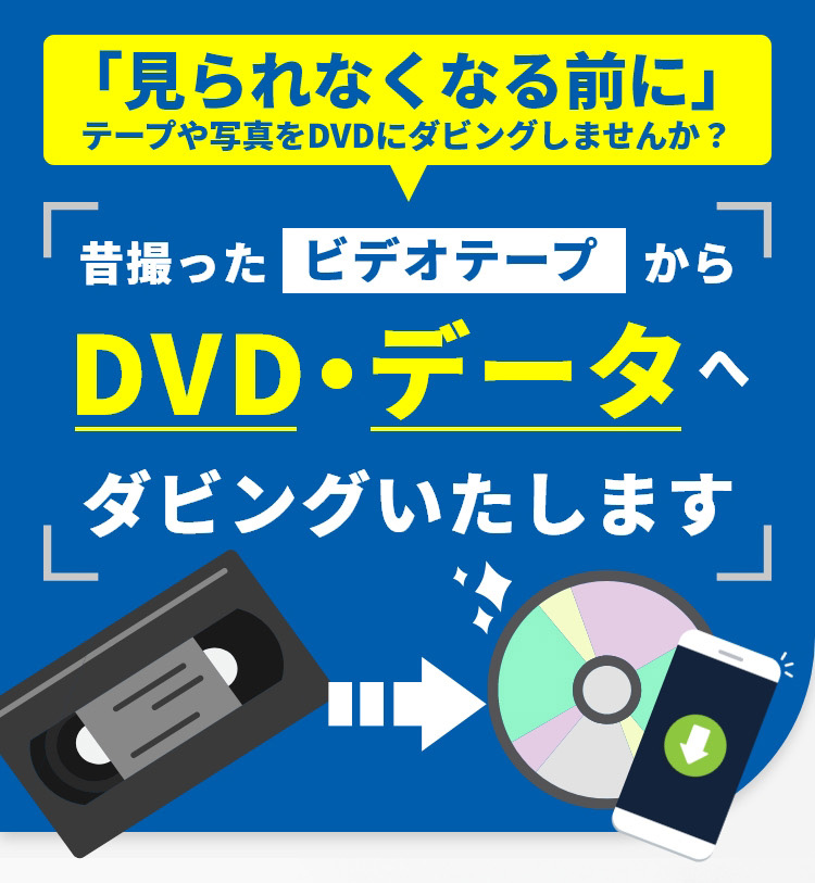 DVDダビング