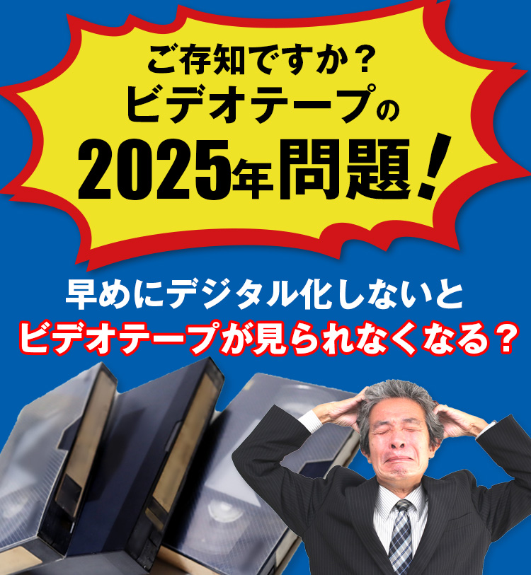 2025年問題