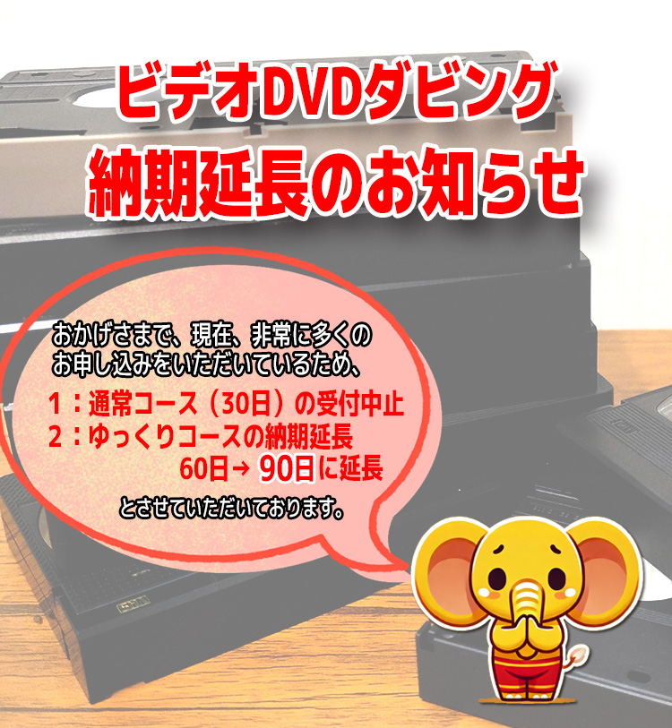 納期延長お知らせ