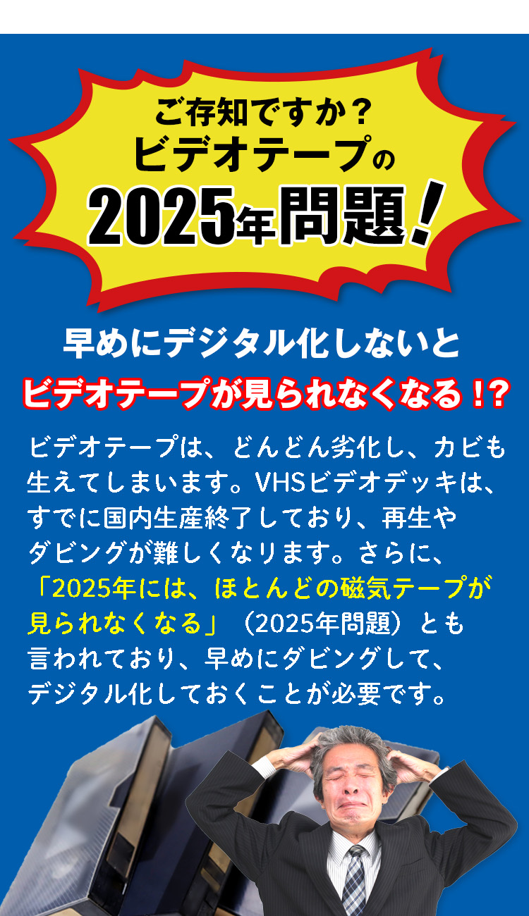 2025年問題