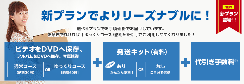 選べる新プラン