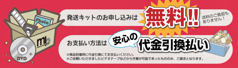 発送キットのお申し込みは無料！